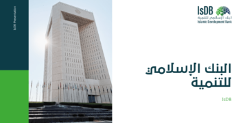 السعودية: البنك الإسلامي للتنمية يشارك في المائدة المستديرة حول “الشراكات من أجل التأثير” في واشنطن