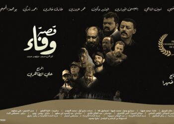 محمد ظهرا يعود بقوة من خلال “قصة وفاء” الفيلم الأكثر إثارة وتشويق هذه السنة