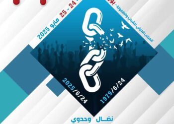 الجمعية المغربية لحقوق الإنسان تعقد مؤتمرها الوطني 14 تحت شعار “ضد الفساد والاستبداد والتطبيع”