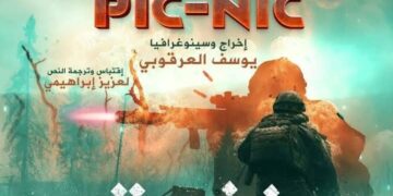 فرقة الريف للمسرح الأمازيغي بالحسيمة تنطلق في جولة فنية لتقديم مسرحية “نزهة” عبر مدن المملكة