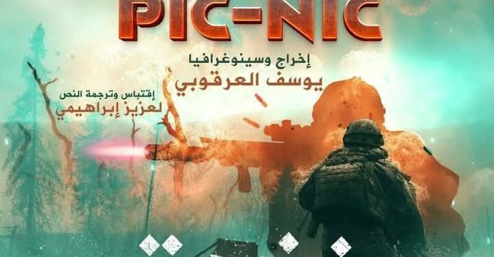 فرقة الريف للمسرح الأمازيغي بالحسيمة تنطلق في جولة فنية لتقديم مسرحية “نزهة” عبر مدن المملكة