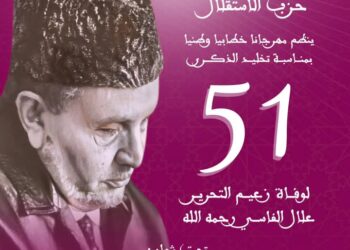 مهرجان خطابي لحزب الاستقلال بمناسبة تخليد الذكرى الواحدة والخمسين لوفاة زعيم الحزب علال الفاسي