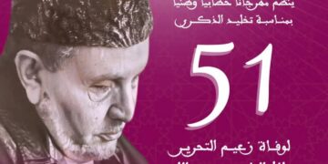 مهرجان خطابي لحزب الاستقلال بمناسبة تخليد الذكرى الواحدة والخمسين لوفاة زعيم الحزب علال الفاسي