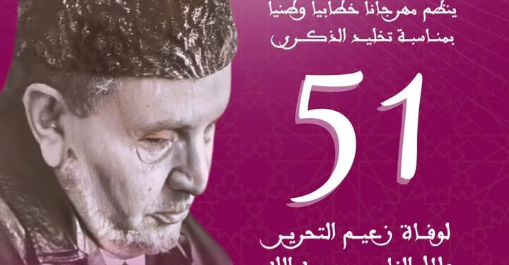 مهرجان خطابي لحزب الاستقلال بمناسبة تخليد الذكرى الواحدة والخمسين لوفاة زعيم الحزب علال الفاسي