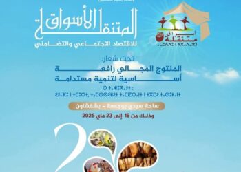 شفشاون تستقبل النسخة الثانية من الاسواق المتنقلة للاقتصاد الاجتماعي