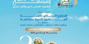 شفشاون تستقبل النسخة الثانية من الاسواق المتنقلة للاقتصاد الاجتماعي