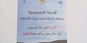 وكالة الحوض المائي اللكوس ينظم حملة توعوية بالمؤسسات التعليمية بجهة طنجة تطوان الحسيمة