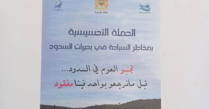 وكالة الحوض المائي اللكوس ينظم حملة توعوية بالمؤسسات التعليمية بجهة طنجة تطوان الحسيمة