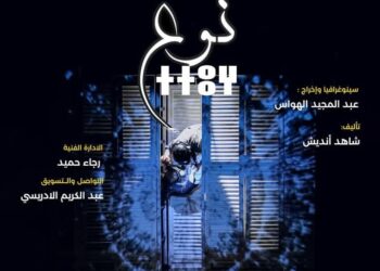 مسرحية : اتوغ ( نسيت ) عرض العمل في جولة فنية