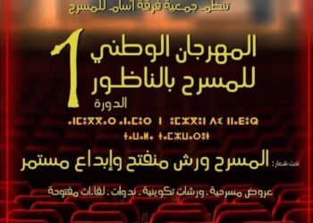 اختتام فعاليات المهرجان الوطني الأول للمسرح بالناظور