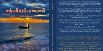 الحسيمة ذاكرة السياحة : اصدار جديد للاستاذ عبد المالك  بوغابة