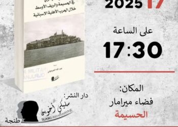 حفل تقديم كتاب : القمع الفرنكوي في الحسيمة و الريف الاوسط خلال الحرب الأهلية الاسبانية