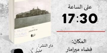 حفل تقديم كتاب : القمع الفرنكوي في الحسيمة و الريف الاوسط خلال الحرب الأهلية الاسبانية