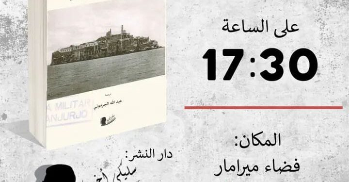 حفل تقديم كتاب : القمع الفرنكوي في الحسيمة و الريف الاوسط خلال الحرب الأهلية الاسبانية