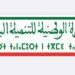 الفنيدق.. مهرجان ربيع الطفل يحتفي بالمبادرة الوطنية للتنمية البشرية