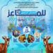 المعرض الجهوي للماعز بشفشاون من 24 الى 28 يونيو 2025