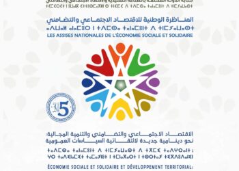 ابن جرير : انعقاد الدورة الخامسة للمناظرة الوطنية للاقتصاد الاجتماعي والتضامني