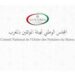 استئناف العمل بمنصة التوثيق الرقمية Tawtik+