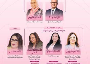 منتدى كفاءات منظمة المرأة الإستقلالية