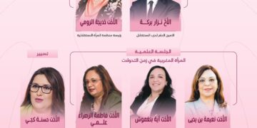 منتدى كفاءات منظمة المرأة الإستقلالية