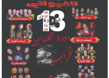 المهرجان الوطني الغيواني خارج اهتمامات وزارة الثقافة و الشباب و الاتصال 