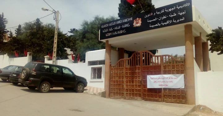 تنسيق نقابي تعليمي بالحسيمة يرفض برمجة تكوينات الريادة بعد توقيع محاضر الخروج
