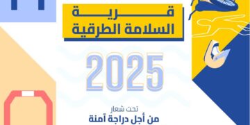 نارسا تنظم قرية السلامة الطرقية من 21 يوليوز الى 09 غشت 2025