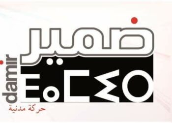 حركة ضمير تجدد هياكلها ومحمد بنموسى يخلف صلاح الوديع على راس الحركة 