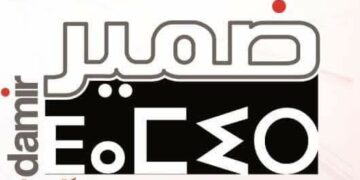 حركة ضمير تجدد هياكلها ومحمد بنموسى يخلف صلاح الوديع على راس الحركة 