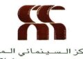 المركز السينمائي المغربي يدعم المهرجانات السينمائية المغربية بمبلغ 25,8 مليون درهم