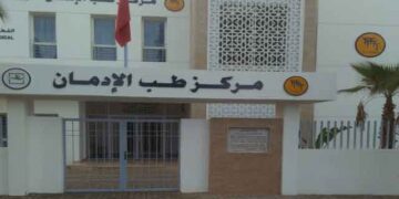 مركز طب الإدمان بالحسيمة متى يفتتح أبوابه ؟ 