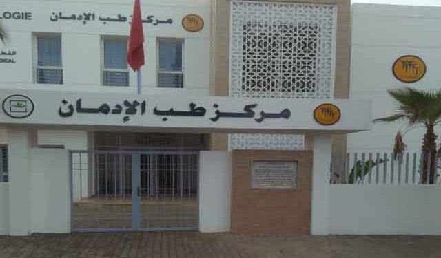 مركز طب الإدمان بالحسيمة متى يفتتح أبوابه ؟