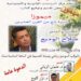 تقديم و توقيع كتاب : ميموزا – سيرة ناج من القرن العشرين للكاتب صلاح الوديع بالحسيمة