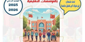 إدماج الأطفال في وضعية إعاقة بالمؤسسات التعليمية: خطوة نحو مدرسة دامجة