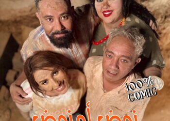 “نوض أو نوض” عمل سينمائي كوميدي جديد يحكي مغامرة جواد الخودي وأصدقائه لإنقاذ والده المختطف