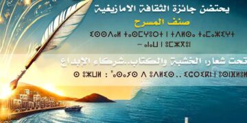 الدورة الثانية لملتقى الحسيمة الوطني للكتاب والمسرح من 1 الى 5 اكتوبر 2025 : 