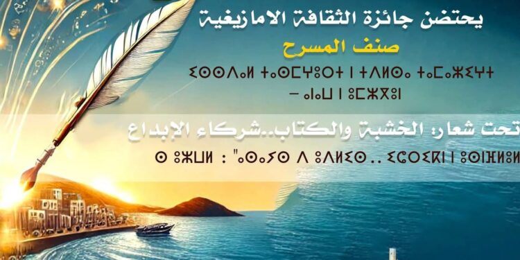 الدورة الثانية لملتقى الحسيمة الوطني للكتاب والمسرح من 1 الى 5 اكتوبر 2025 :