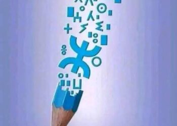 تنسيق اساتذة اللغة الأمازيغية بالمغرب يفعل مطالبه بتدريس الأمازيغية وضمان حقوق مدرسيها