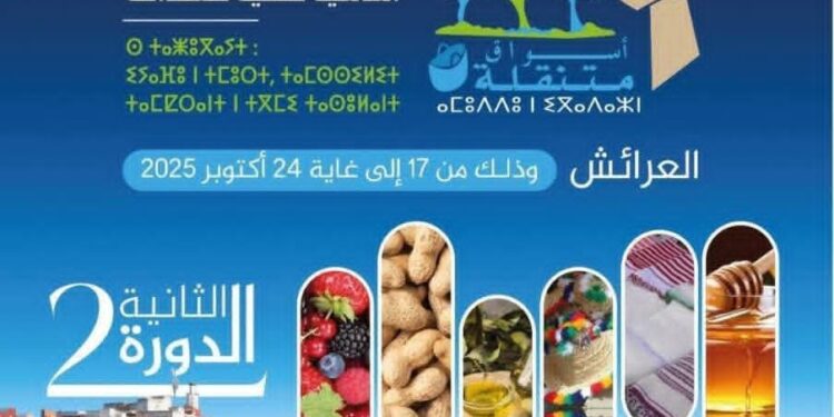 الأسواق المتنقلة للاقتصاد الاجتماعي والتضامني لجهة طنجة تطوان الحسيمة  “الدورة الثانية”