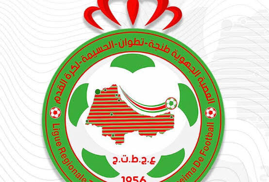 العصبة الجهوية طنجة–تطوان–الحسيمة لكرة القدم تفتح صفحة جديدة: عفو عام وإعادة قرعة بطولتي القسم الممتاز والأول
