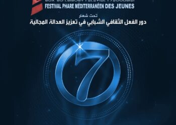 الحسيمة تحتضن النسخة السابعة من مهرجان منارة المتوسط بمشاركة شبابية لتعزيز العدالة المجالية عبر الثقافة:  