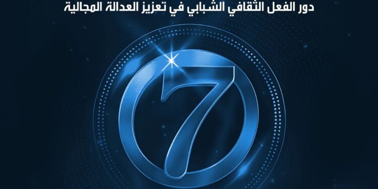 الحسيمة تحتضن النسخة السابعة من مهرجان منارة المتوسط بمشاركة شبابية لتعزيز العدالة المجالية عبر الثقافة:  