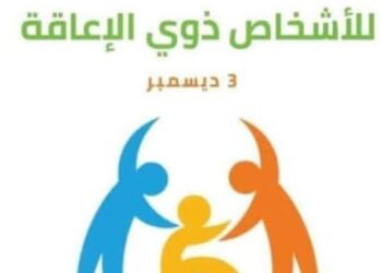 في اليوم العالمي للإعاقة الاعلان عن تسهيلات للتنقل عبر القطارات لفائدة الاشخاص، في وضعية إعاقة : 