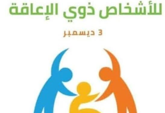 في اليوم العالمي للإعاقة الاعلان عن تسهيلات للتنقل عبر القطارات لفائدة الاشخاص، في وضعية إعاقة : 