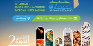 المعرض الجهوي للمنتوجات المحلية بالحسيمة من 8 دجنبر الى 15 دجنبر 2025 : 