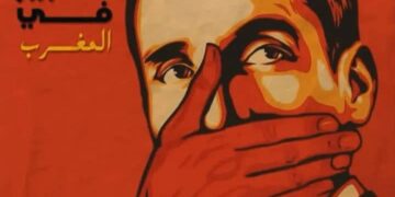 بيان من اجل حماية حرية التعبير والتعددية الإعلامية في الفضاء الرقمي بالمغرب :