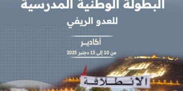 البطولة الوطنية المدرسية للعدو الريفي بأكادير من 10 إلى 13 دجنبر 2025 : 