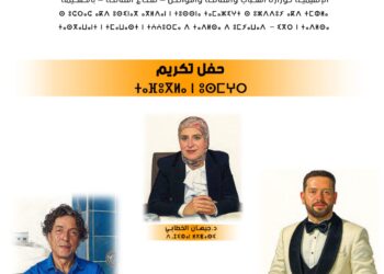 جمعية ثامزغا تكسر الجمود الثقافي بالحسيمة وتنظم ندوة و طنية في موضوع : سؤال الهوية في المسرح الأمازيغي بين الكتابة المسرحية و الفرجة