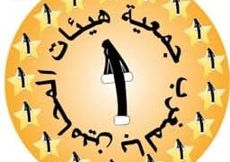 مشروع قانون مهنة المحاماة يدفع الهيئة الى التصعيد ضد الحكومة : 