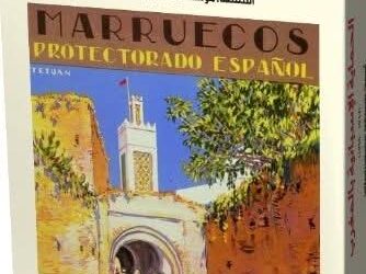 ” الحماية الإسبانية بالمغرب : 1912- 1956″ اصدار تاريخي جديد يعزز المكتبة الوطنية : 